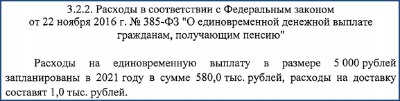 Какие выплаты и прибавки для пенсионеров запланированы на 2021 год2