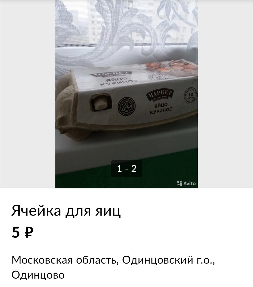 Кто это покупает?! Топ самых глупых вещей, которые продают на авито и юле.  | Кулинар Иваныч | Дзен