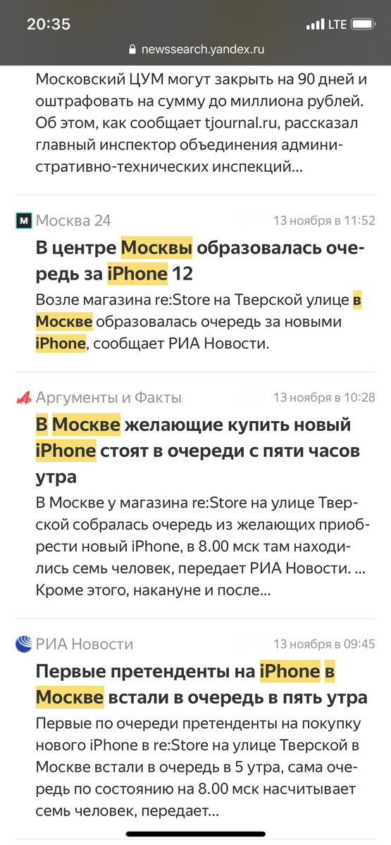 Встать к 5 часам утра, чтобы отдать свои деньги. Жесть. Хотя, там многие просто перекупы. Скриншот с Яндекс новости.
