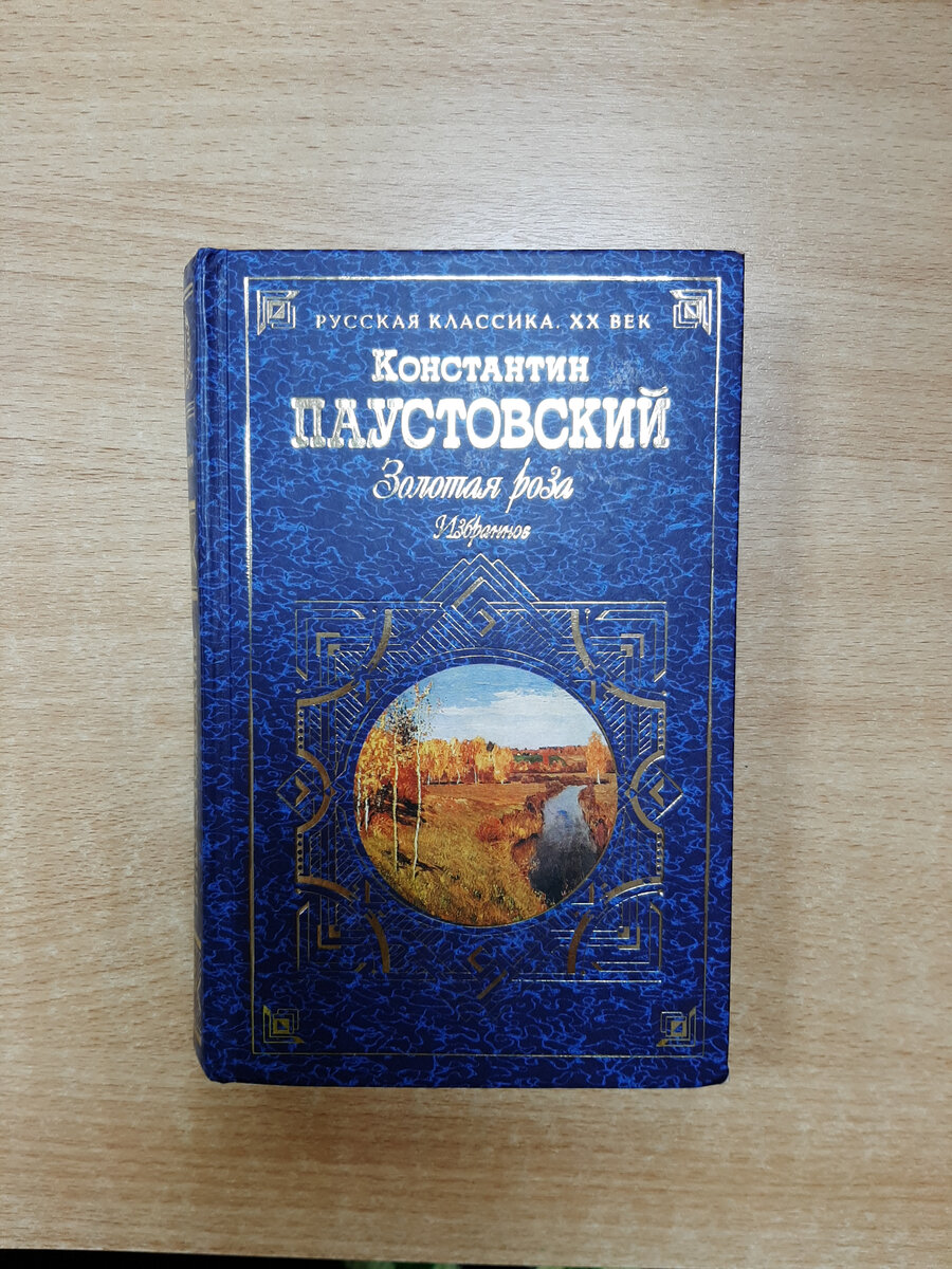 Книга телеграмма паустовский