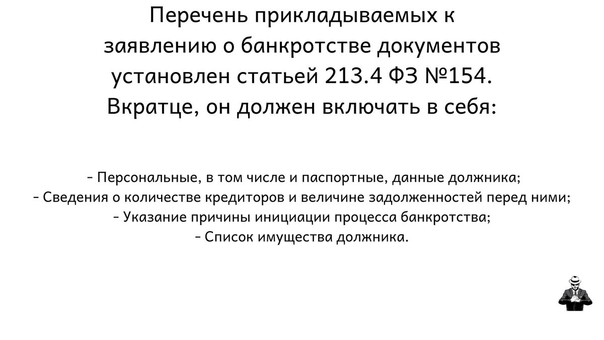 ст. 213.4 ФЗ 154