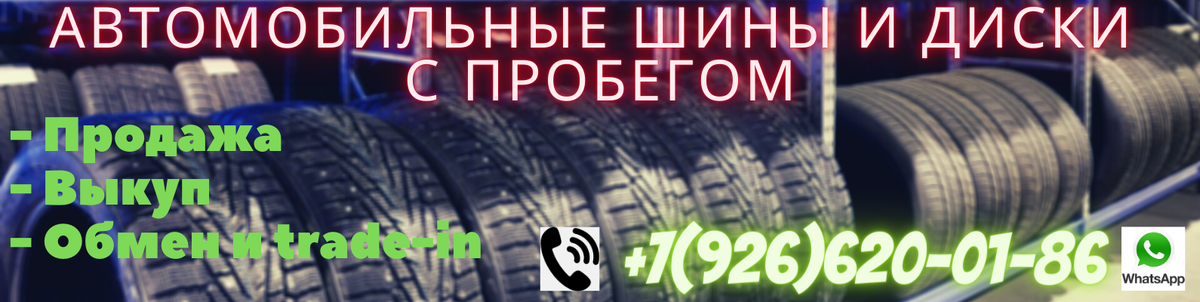 Podberi-Koleso выкуп, продажа, trade-in Ваших колес и дисков