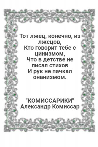 Комиссарики в рамке