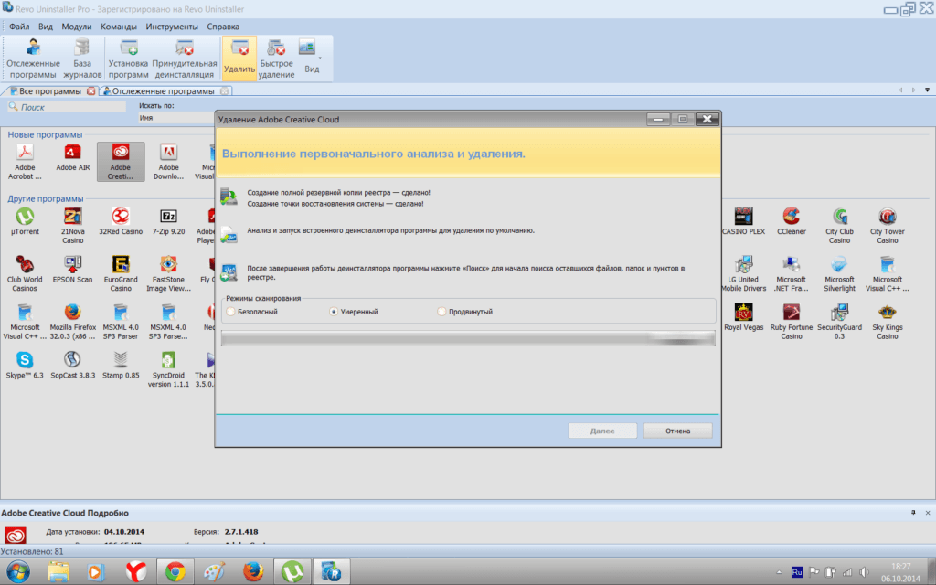 Нам потребуется продвинутое сканирование, чтобы в системе не осталось никаких следов программы