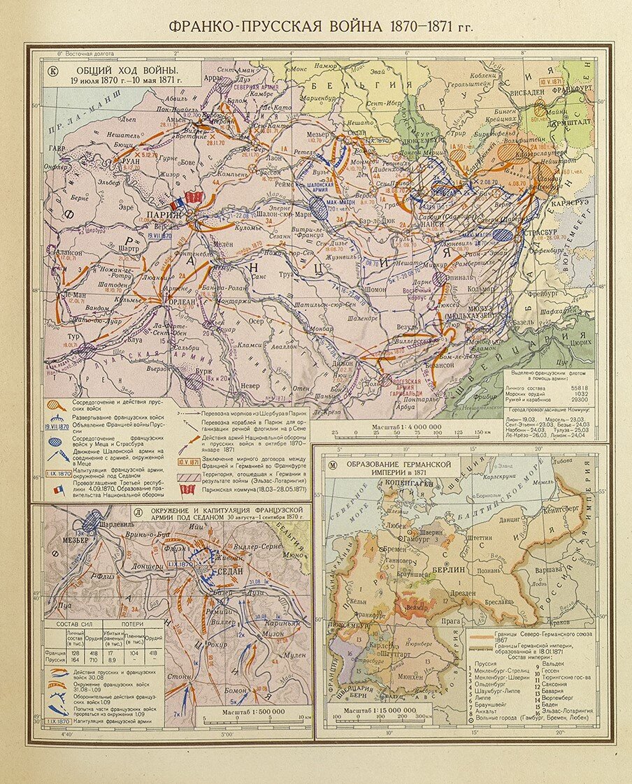 Франко-Прусская война 1870-1871 гг.