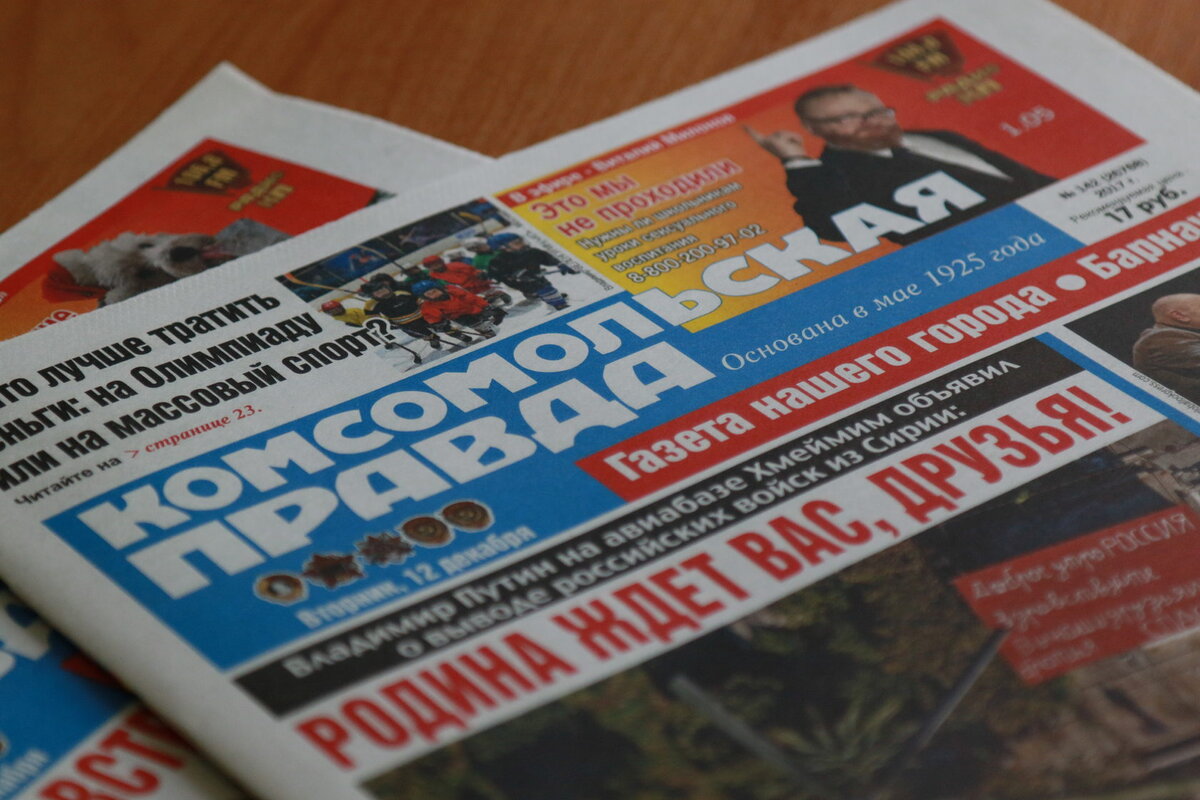 Комсомольская правда, взято с Яндекс.Картинки