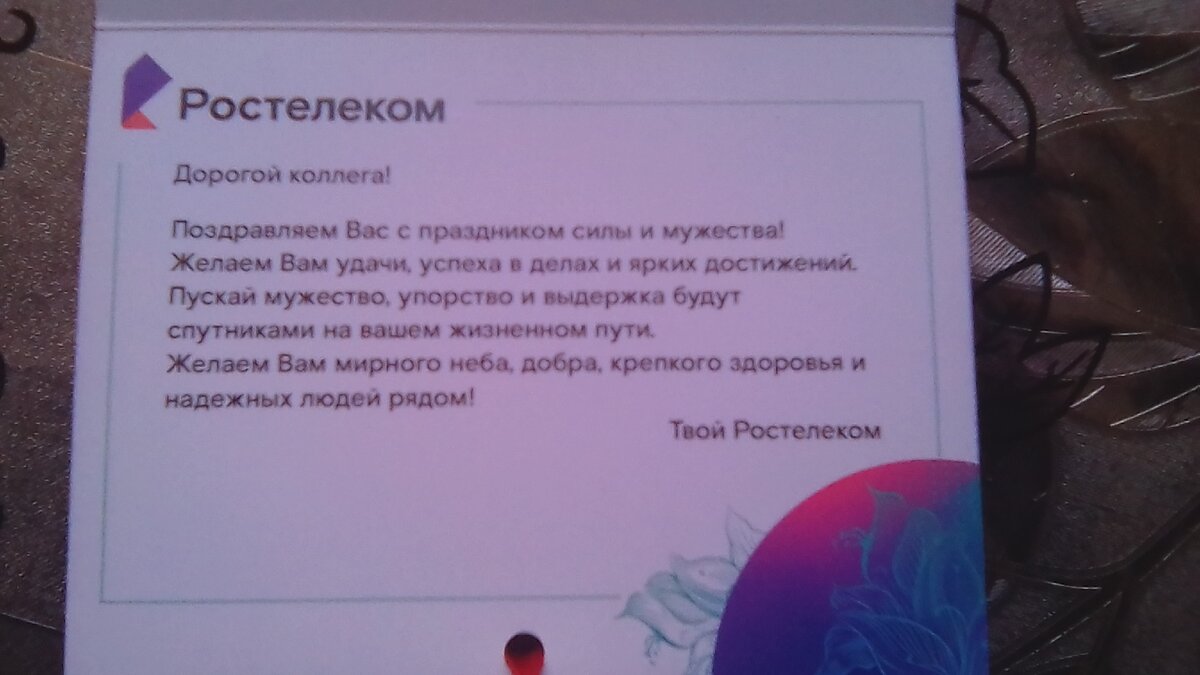 Фото автора На открыточке поздравление