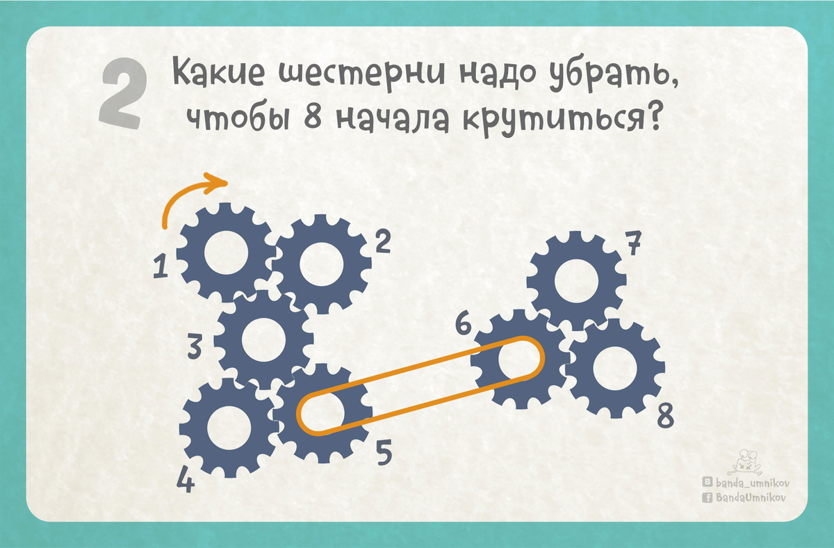 Крутим шестеренки дзен. Задания с шестеренками для детей. Задачи с шестеренками. Шестеренки задачи на логику. Задачи на вращение шестеренок.