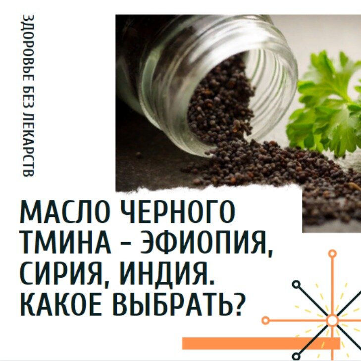 Масло черного тмина как выбрать. Масло черного тмина как выбрать