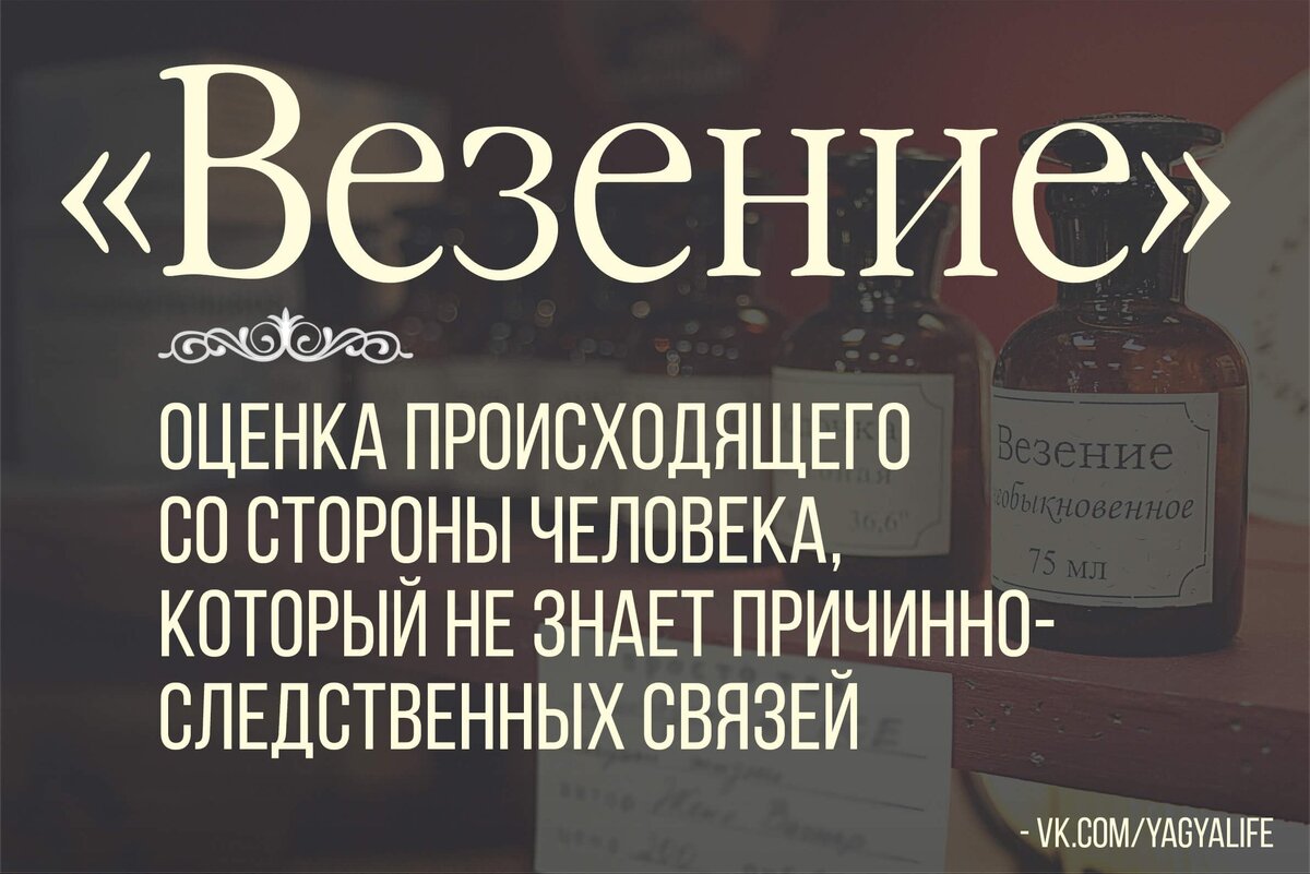 Картинки везение необыкновенное