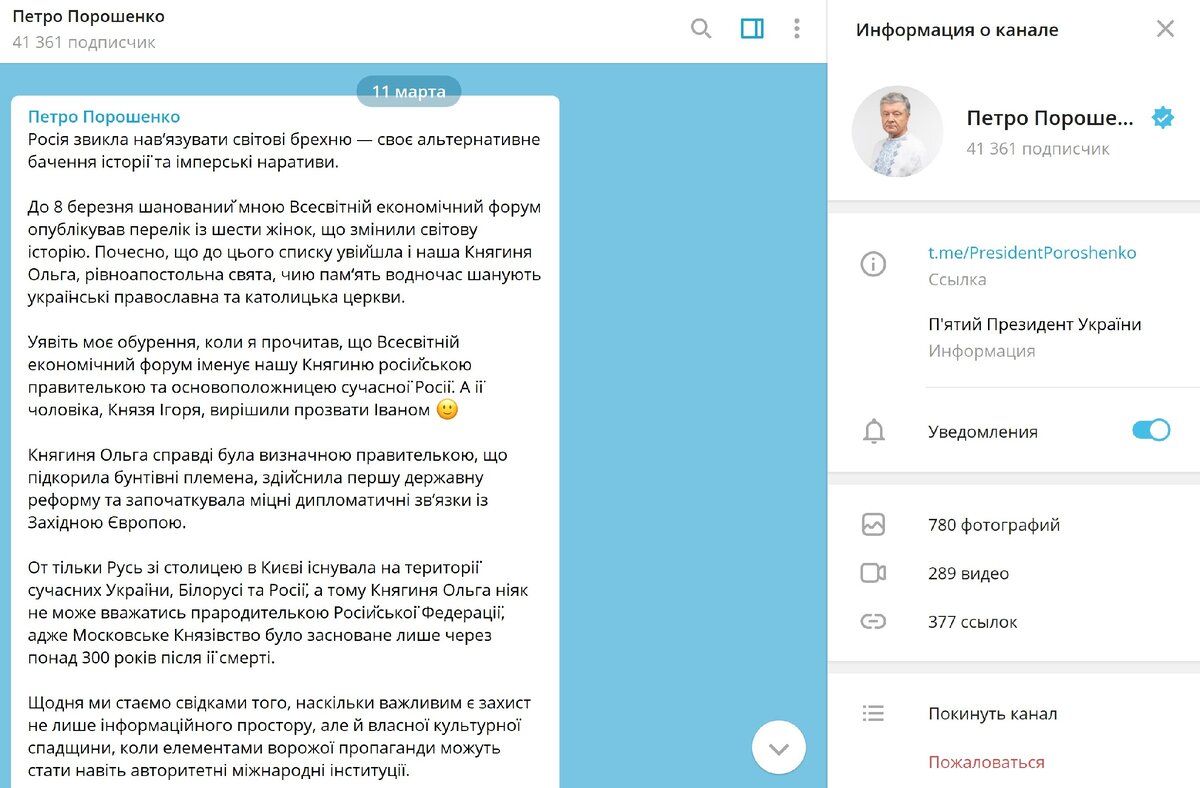 Фрагмент из телеграмм канала Порошенко