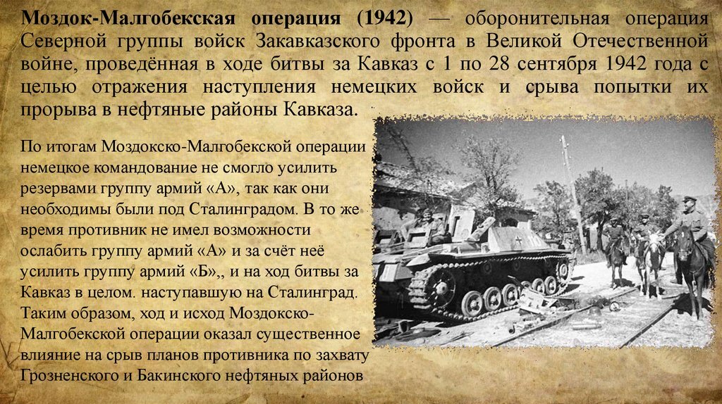 Итоги битвы за кавказ. Моздок-Малгобекская операция 1942. Малгобекская оборонительная операция 1942. Битва за Кавказ операции. Битва за Кавказ презентация.