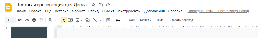 Основные пункты меню и инструменты схожи с теми, что есть в PP