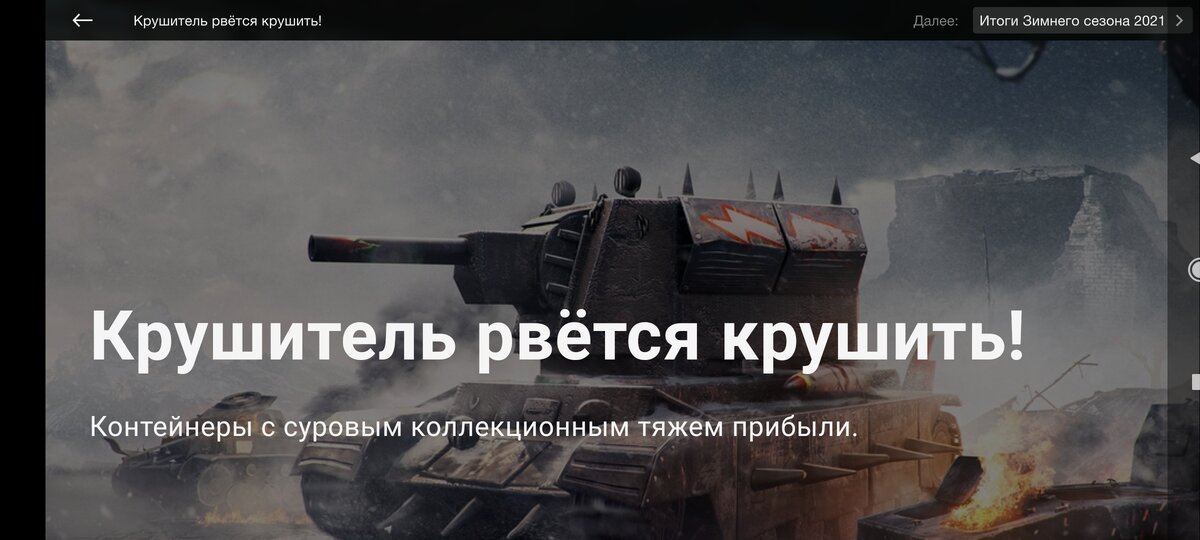 Собственно, крушитель