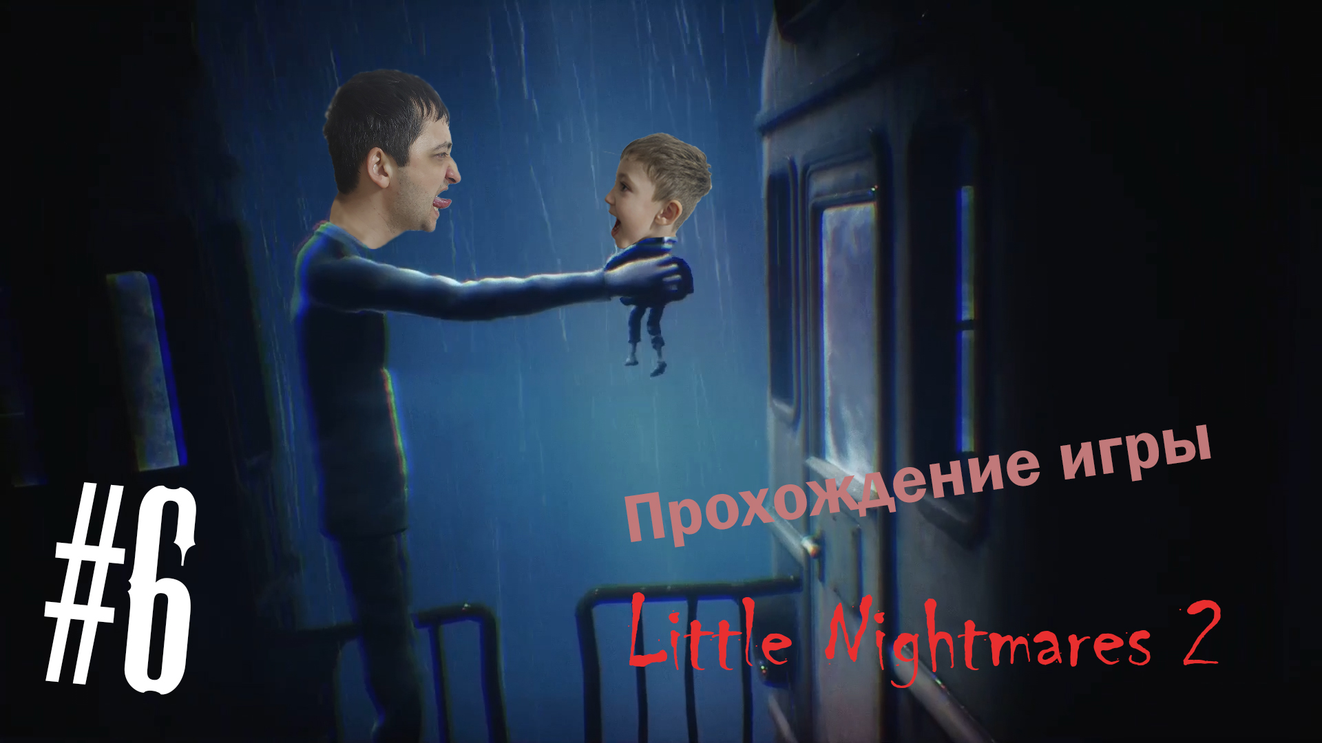 Прохождение игры Little Nightmares 2 (Видео 6)