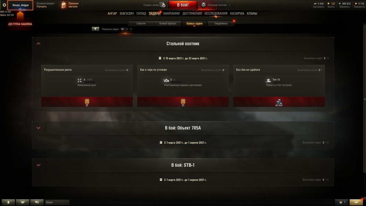 Кстати, в "Стальном Охотнике" дают намного больше очков БП, чем в рандоме