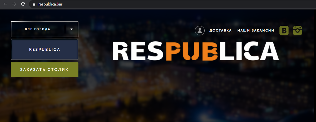 Сайт бара «Республика» в Новосибирске на домене respublica.bar