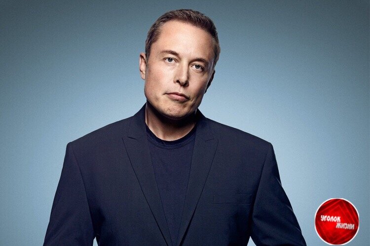 Илон Маск