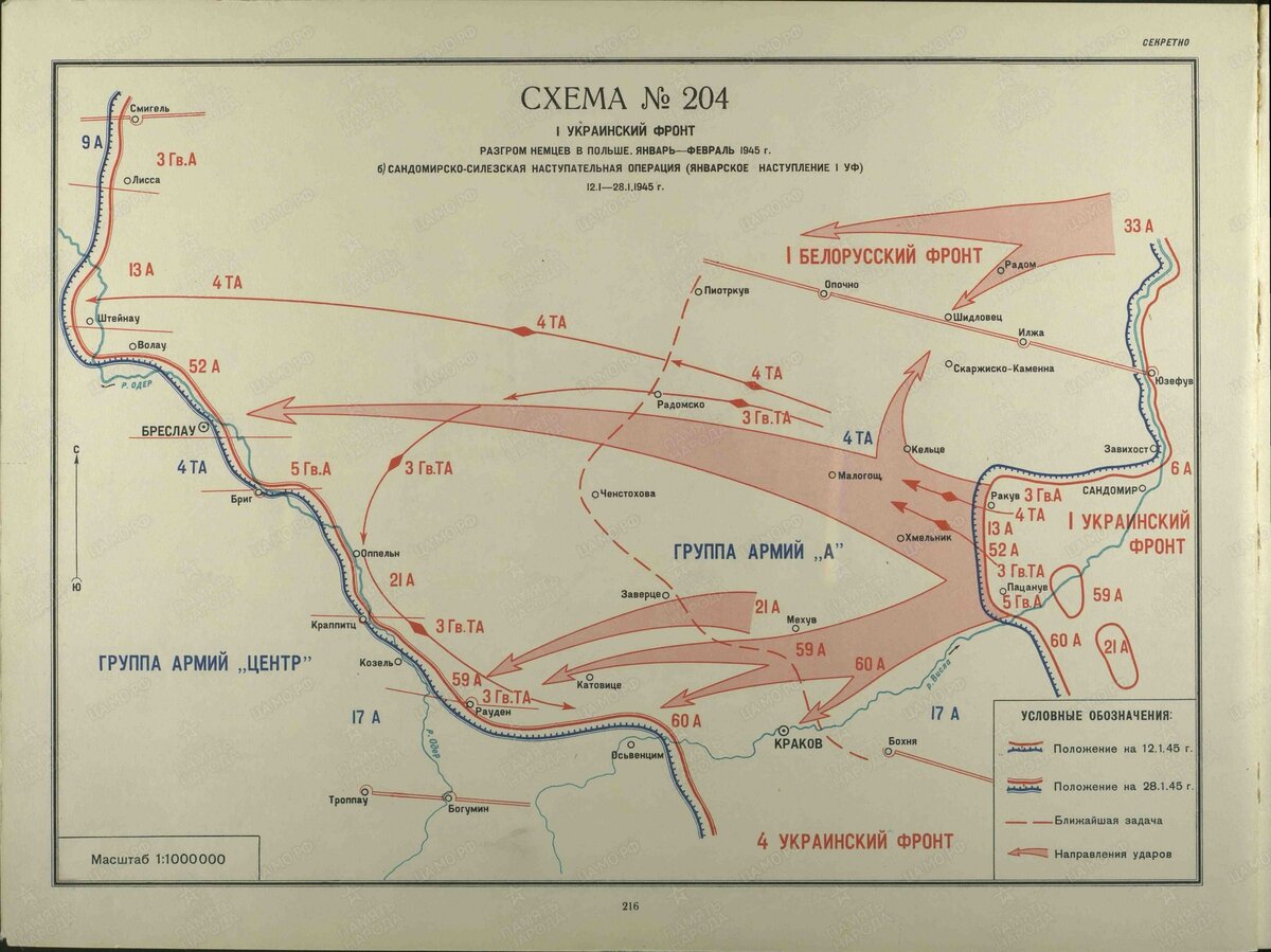 Карта висло одерской операции 1945