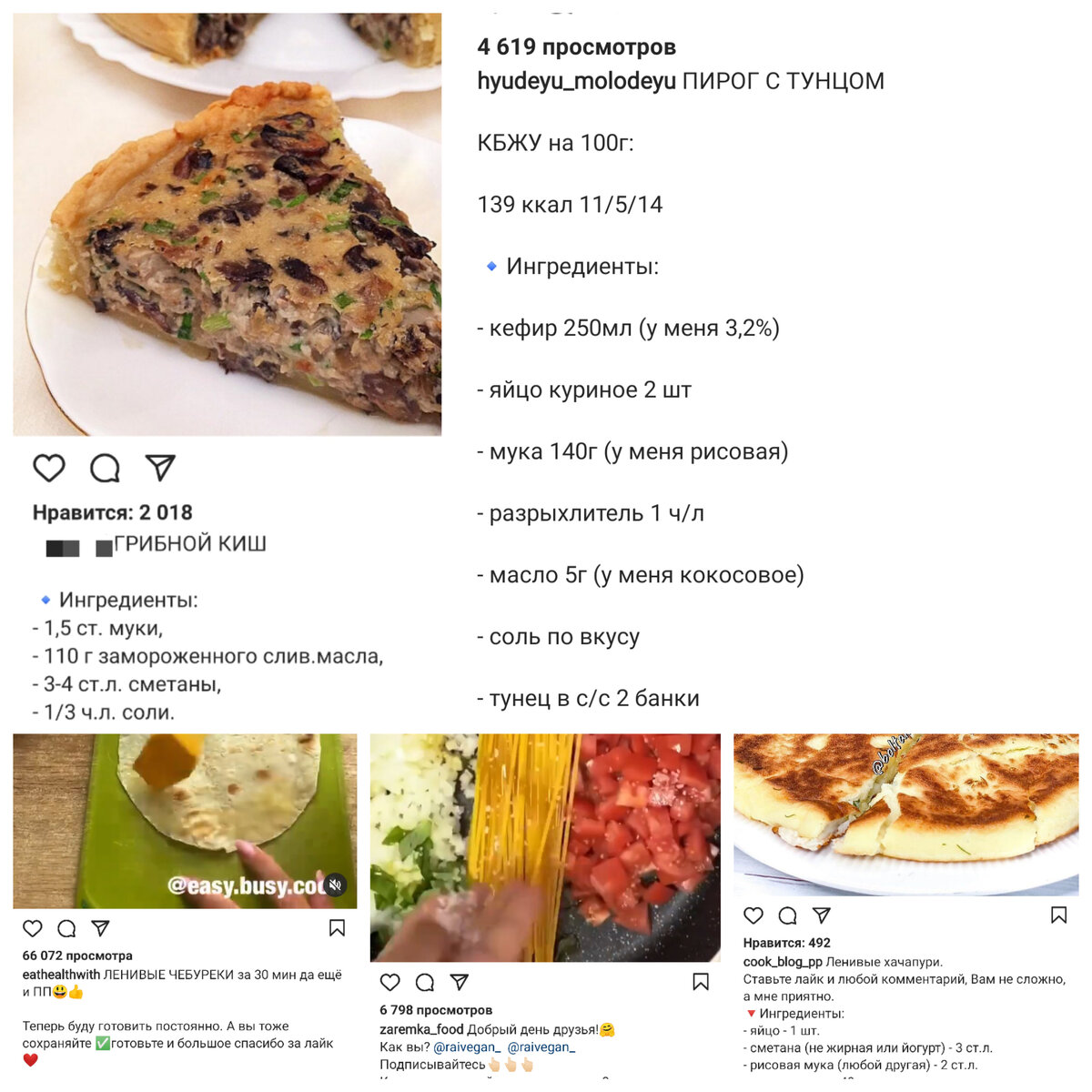 Вы не поверите, но все это было найдено по хештегу "правильное питание"