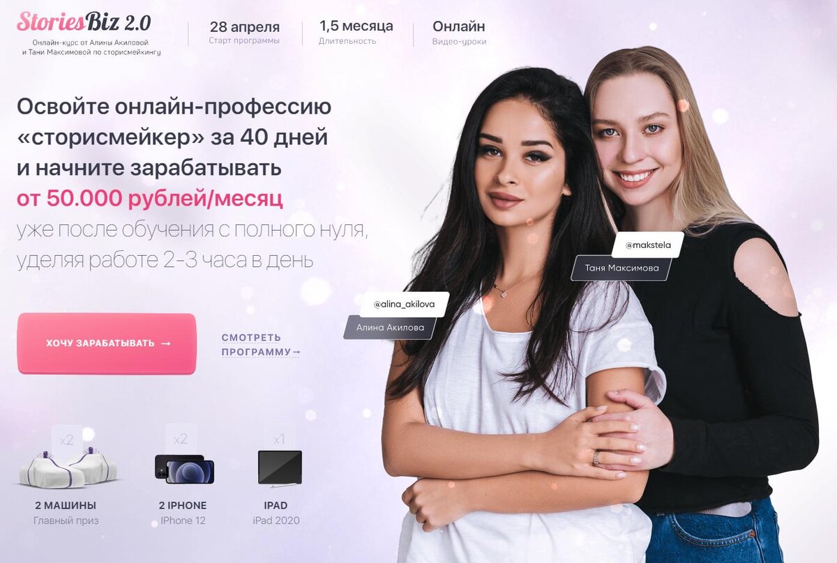 Алина Акилова продала курс по сторисмейкерству “Stories biz”