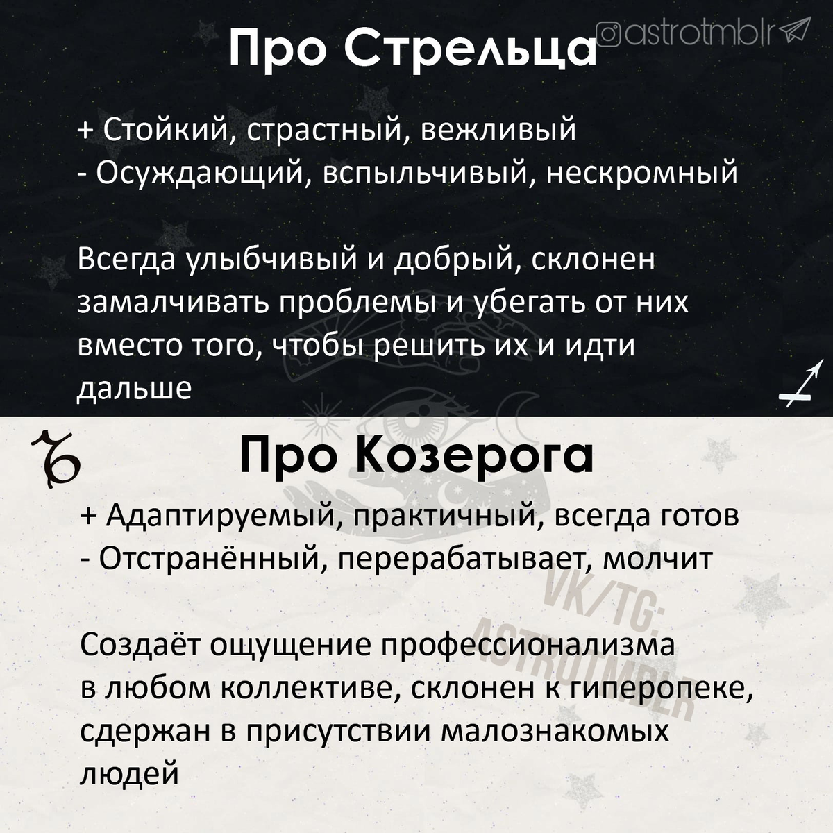 Минусы козерога