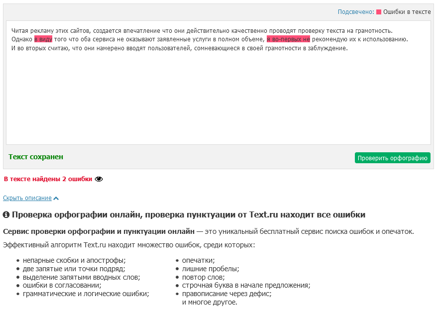 Сайт на грамотность текста