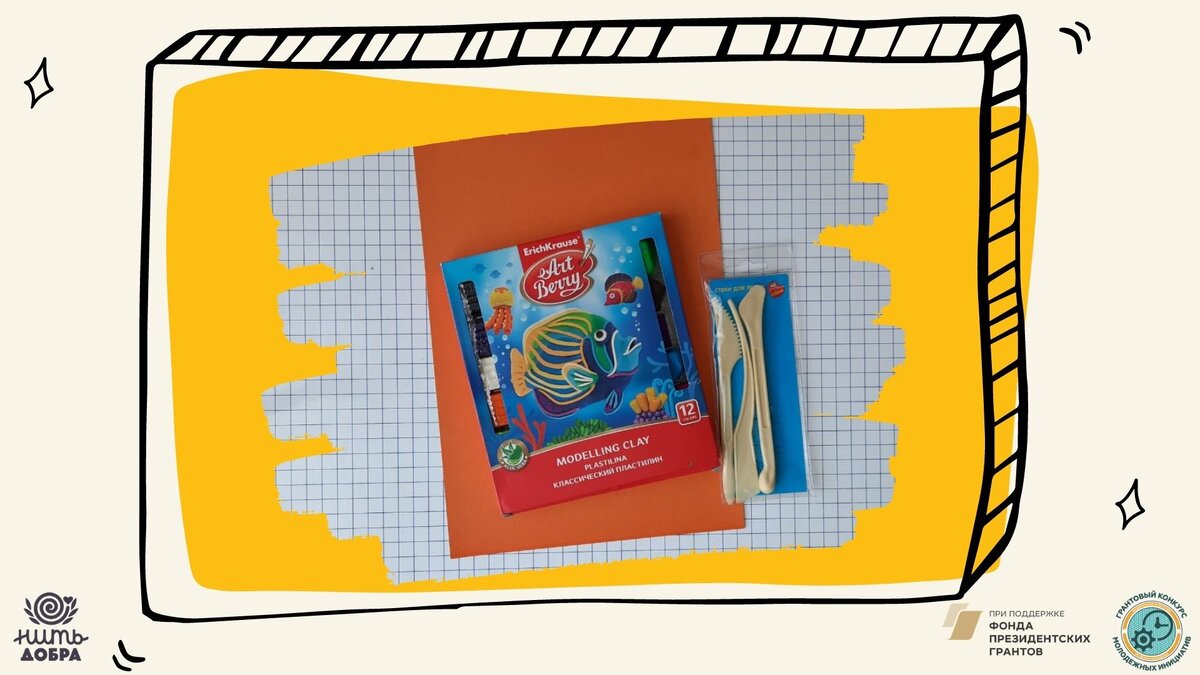 Подготовим материалы.