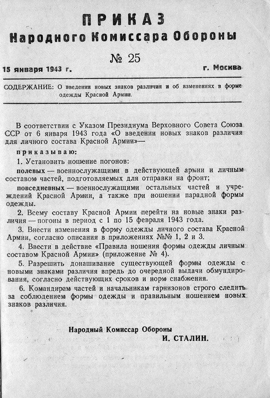 Приказ НКО 25 1943