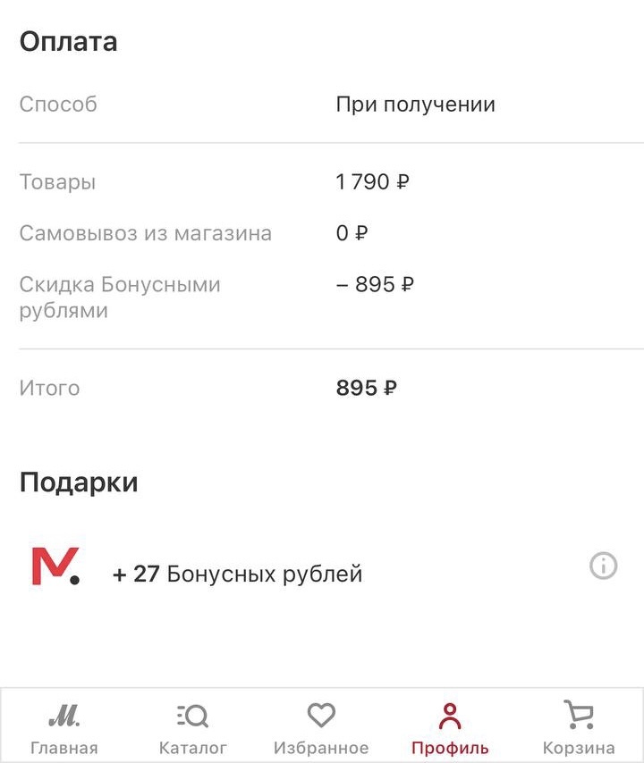 Личный кабинет в приложение М.Видео, скриншот сделан автором 