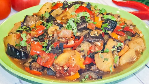 Аджапсандал - супер рецепт постного овощного рагу!