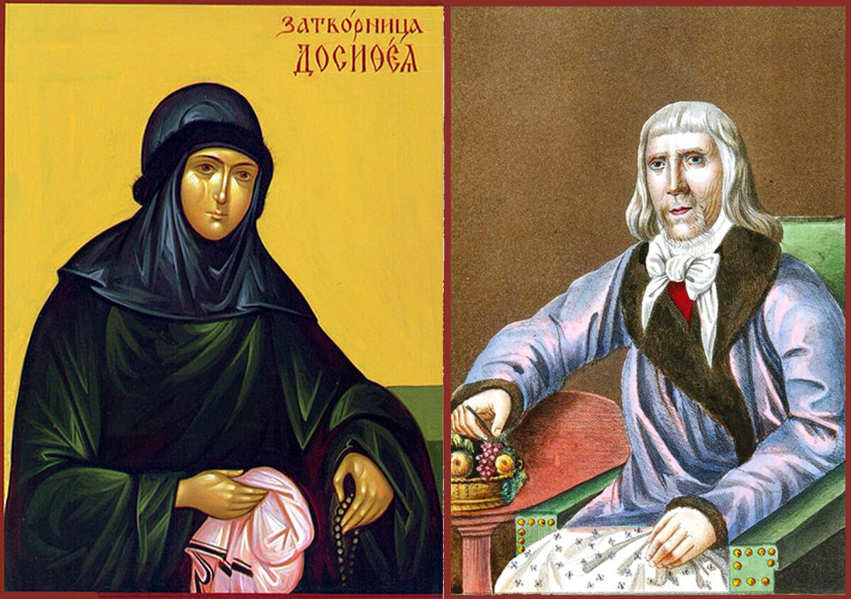 1) Досифея (Августа Тараканова); 2) Кондратий Селиванов (Пётр III).