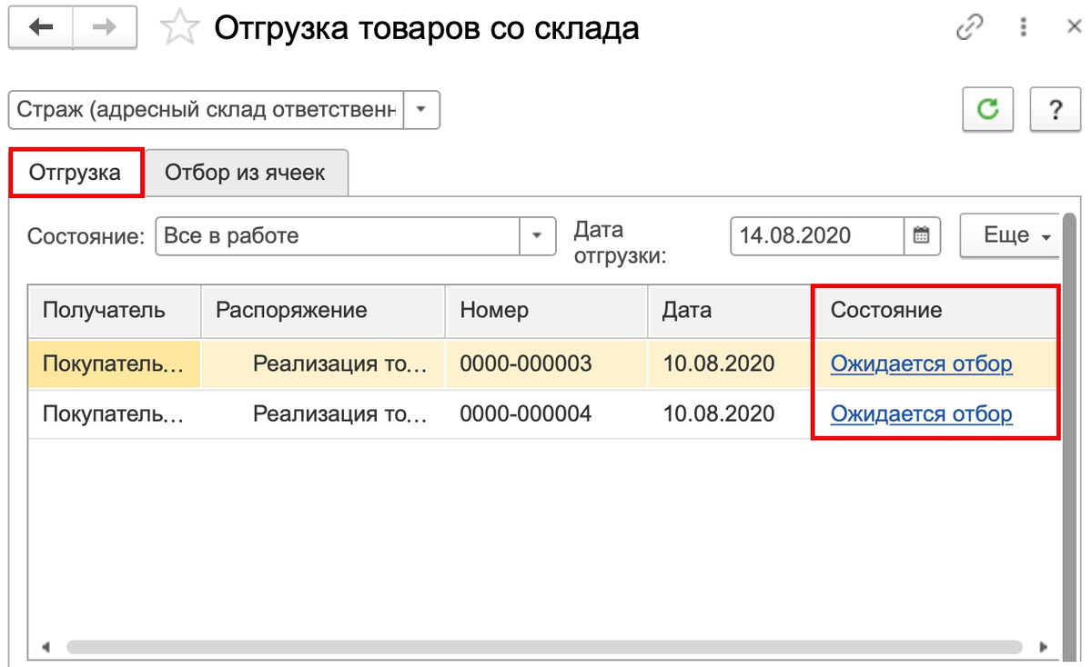 Как отгрузить товары с адресного склада в 1С? - пошагово от EFSOL | EFSOL |  Дзен