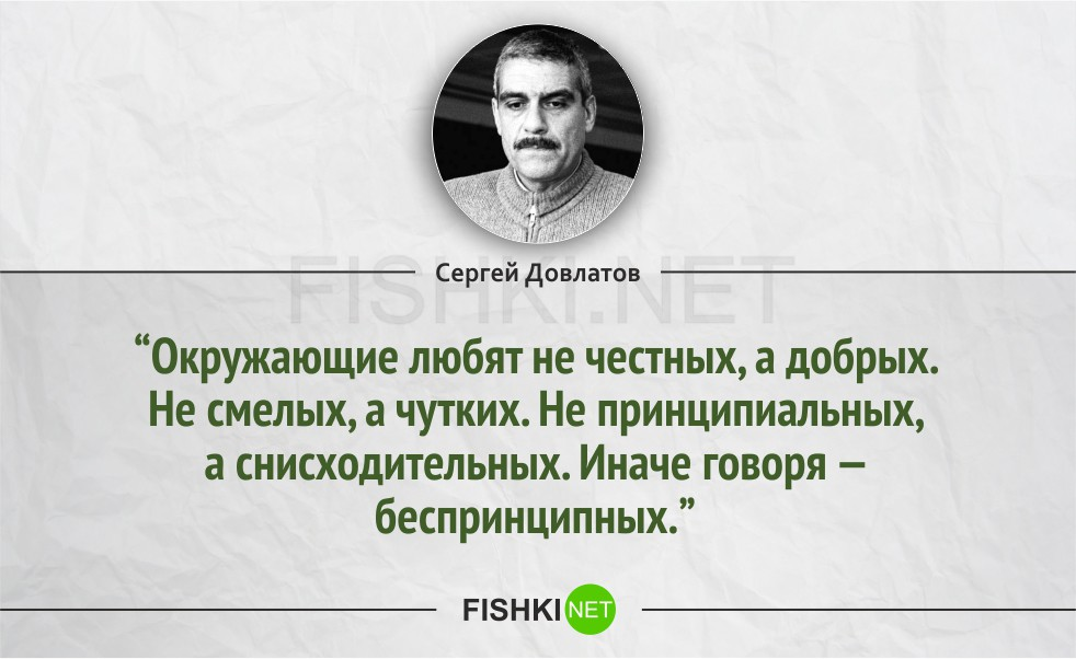 Довлатова всегда была ты. Сергей довлатов высказывания афоризмы. сергей довлатов цитаты. довлатов цитаты и афоризмы. цитаты довлатова.