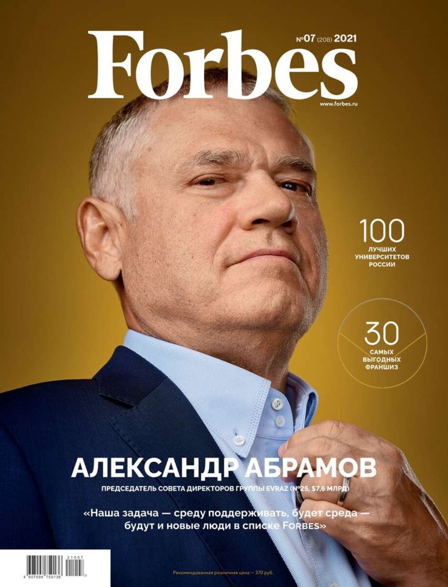 Журнал forbes 2024. Форбс. Обложка форбс. Журнал форбс. Обложка журнала Forbes.