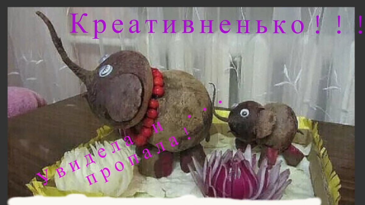 Эта поделка - повод говорить о детской и родительской креативности . "Что такое креативность ... И откуда она берется?!" - так называется статья. Не пропустите!