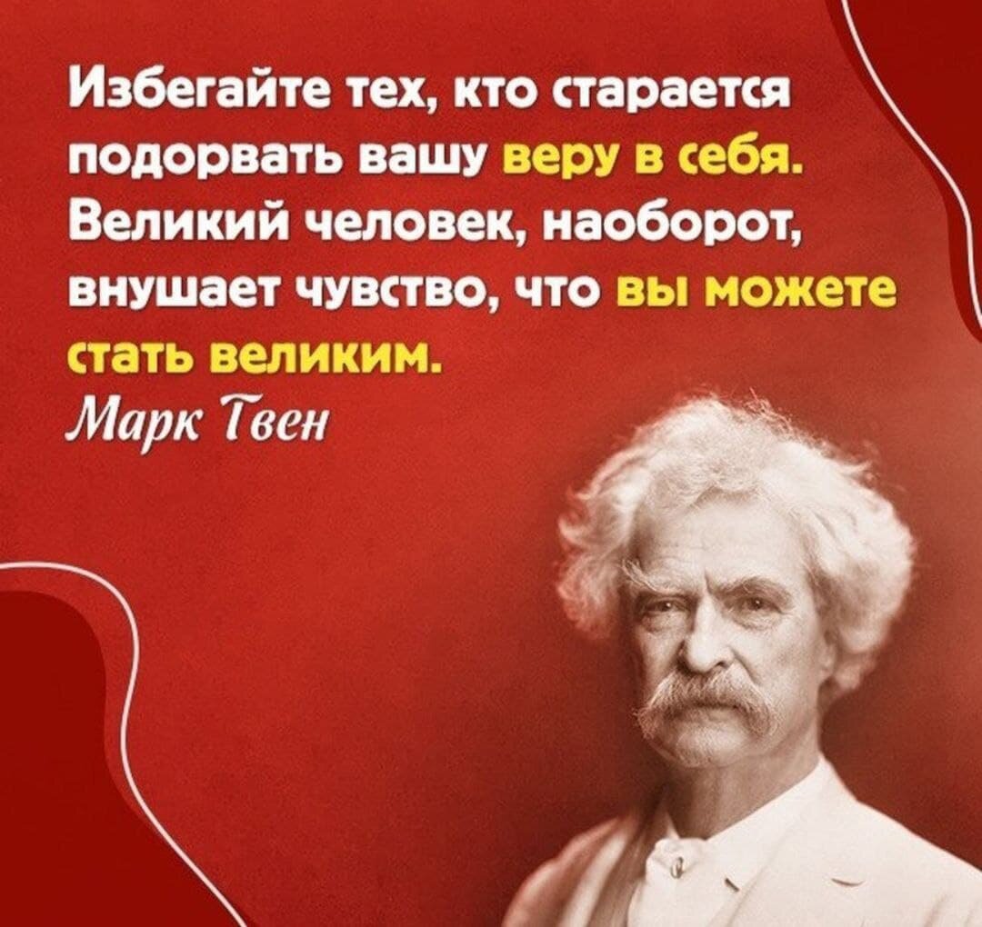 Марк Твен