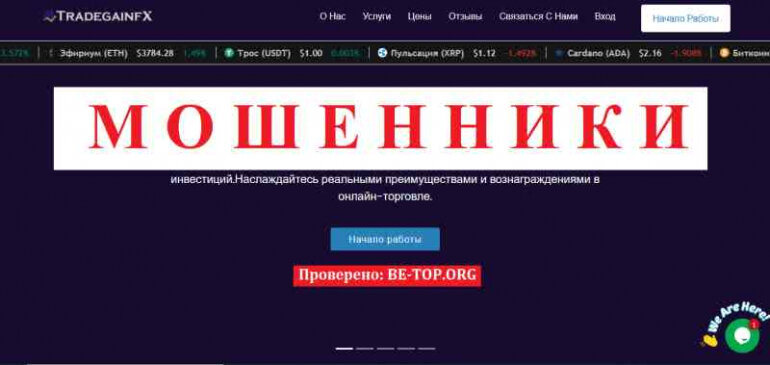 TradeGainFX МОШЕННИКИ брокеры которые кидают своих клиентов, отзывы