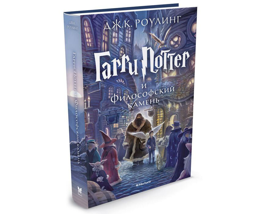 Книга "Гарри Поттер и философский камень"