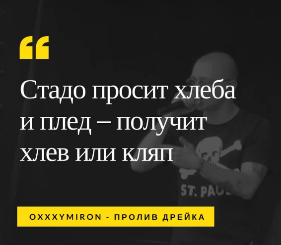 Oxxxymiron цитаты (85 цитат)