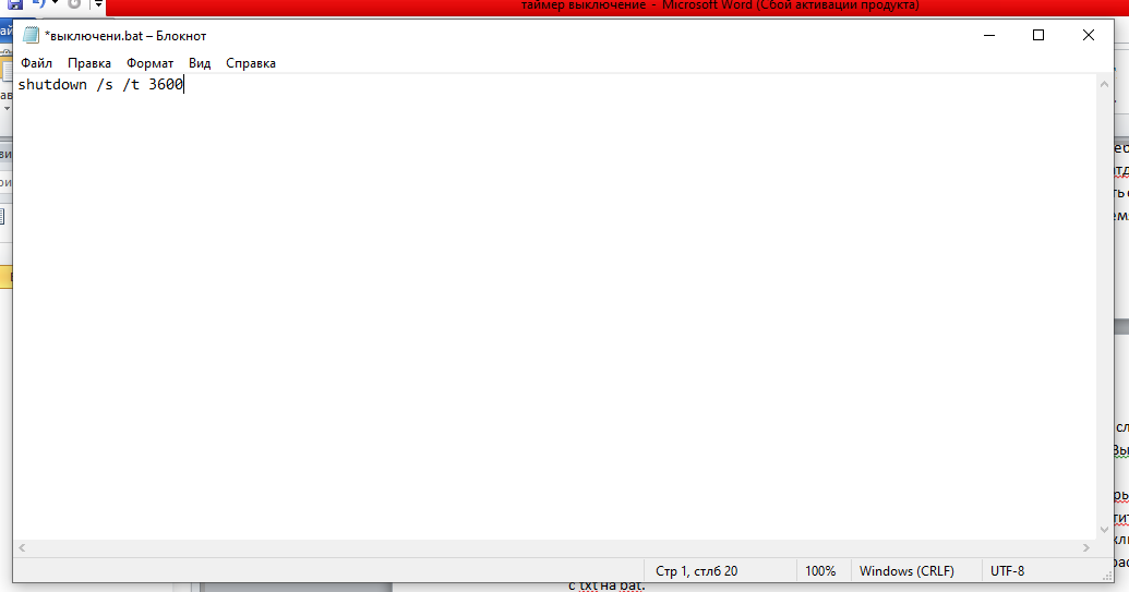 Выключение по таймеру компьютера - личное фото (скриншот)