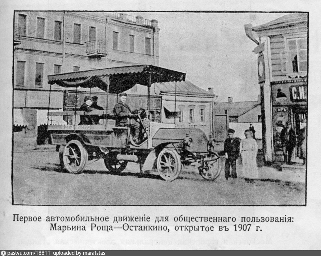 Такой же автобус, но уже в Марьиной роще, 1907. С сайта www.pastvu.com.