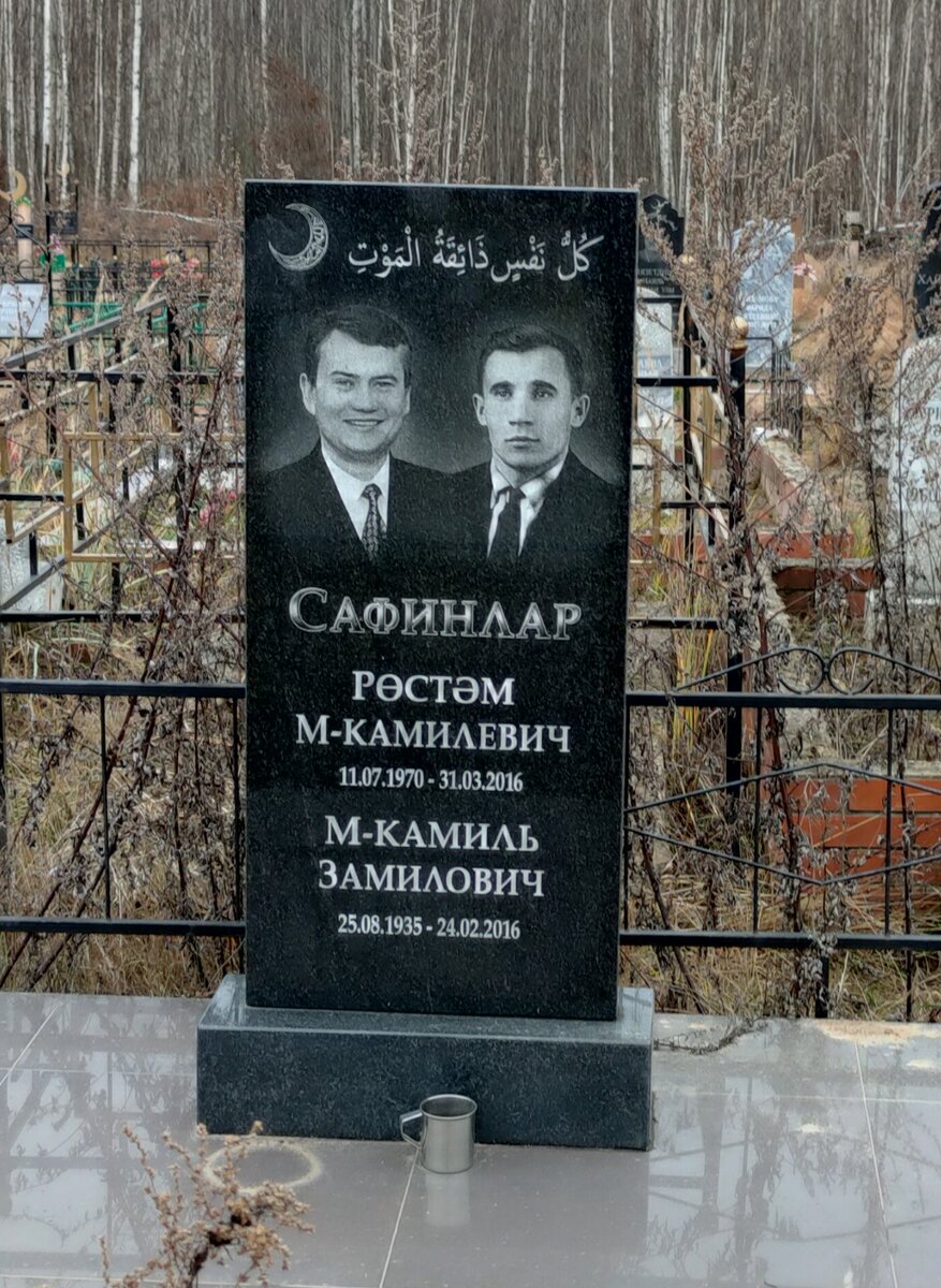 Почему 6то ещё СафинЛар вместо СафинНар