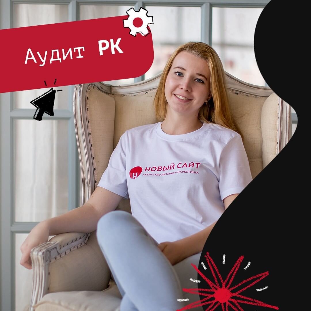 Аудит рекламной кампании