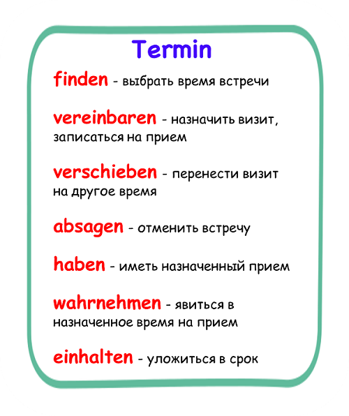 О немецком термине Termin | HoffDeutsch (Немецкий язык) | Дзен