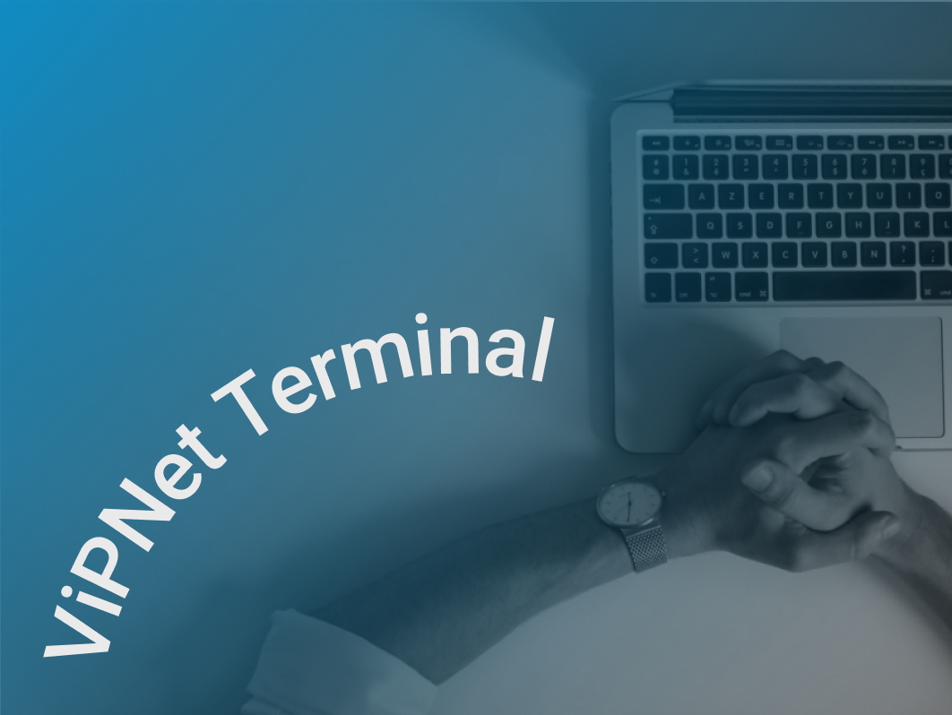 Как компании обезопасить данные с помощью ViPNet Terminal?