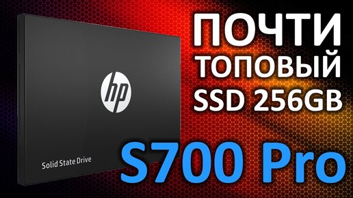 Обзор на SSD диск HP 2.5