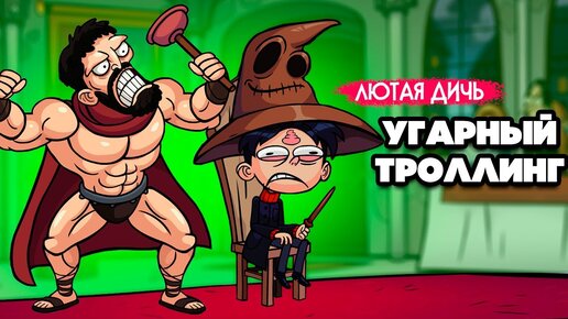 Troll Sheet Quest ПОЛНОЕ ПРОХОЖДЕНИЕ - УГАРНЫЙ ТРОЛЛИНГ В КИНО