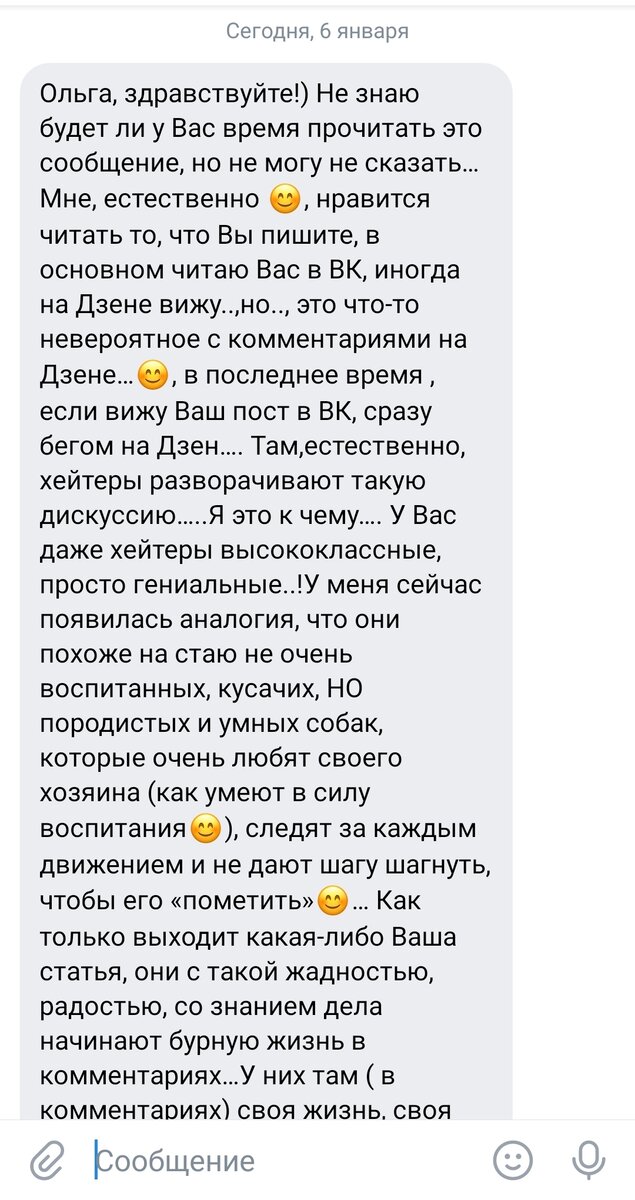 Смешной скрин про хейт на Дзен