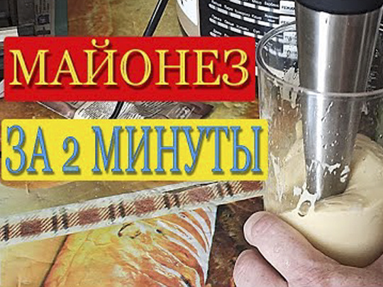 5 рецептов вкусного домашнего майонеза и 5 блендеров для его приготовления